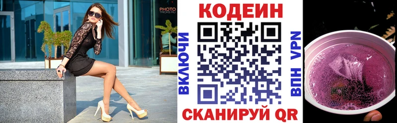 Кодеин Purple Drank Красавино